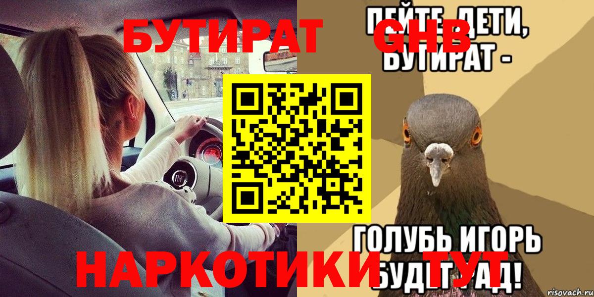 Пушкино  БУТИРАТ  Вход с VPN  БУТИРАТ бутик 