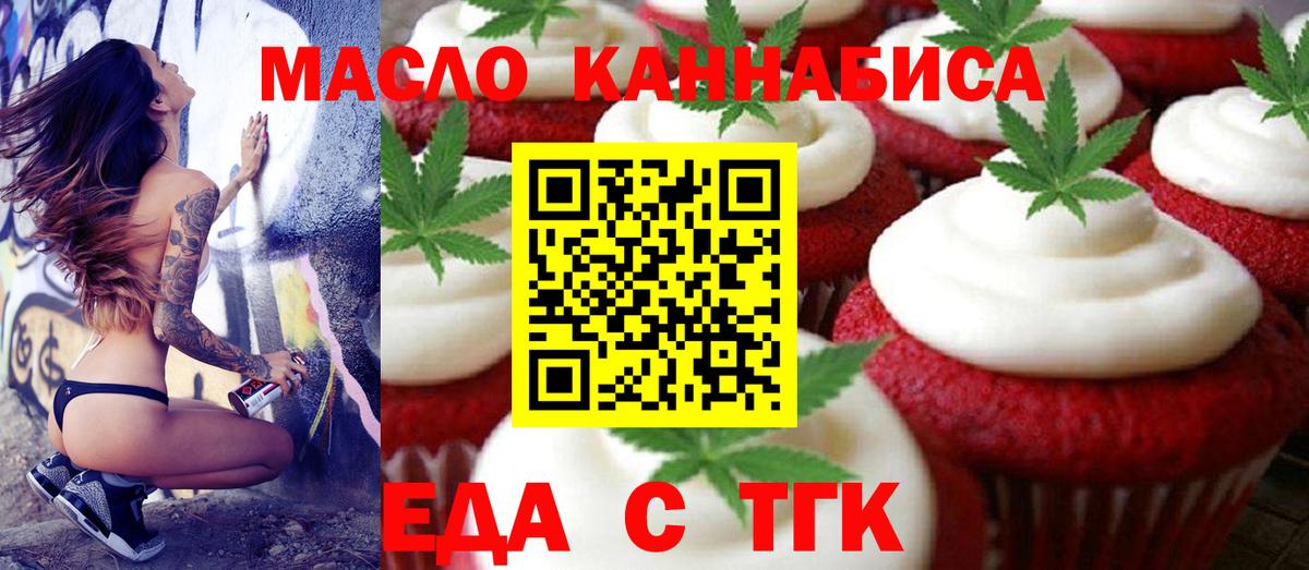 Еда ТГК марихуана Пушкино