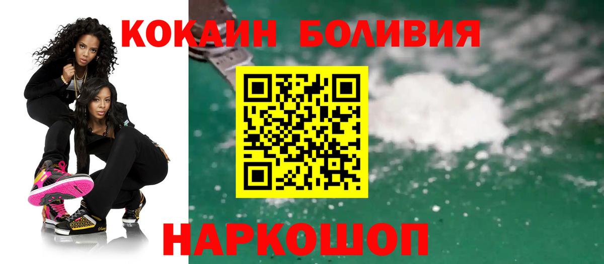 Кокаин 97%  Вход с VPN  Кокаин  КОКАИН Боливия  Пушкино 