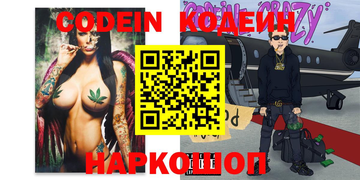 Кодеиновый сироп Lean напиток Lean (лин)  Кодеиновый сироп Lean Purple Drank  Пушкино  Вход с VPN 