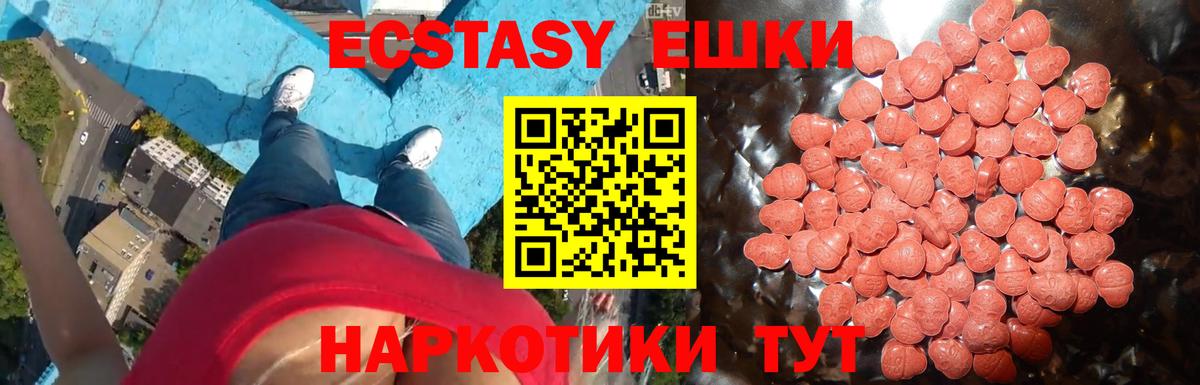 Экстази  Ecstasy VHQ  купить наркотики сайты  Вход с VPN  Ecstasy Punisher  Пушкино 