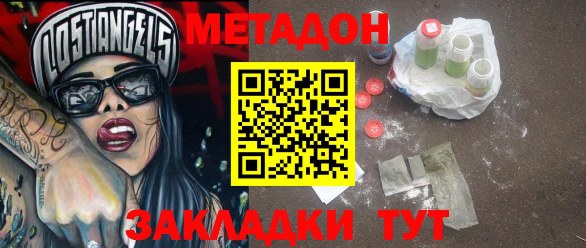 МЕТАДОН VHQ Пушкино